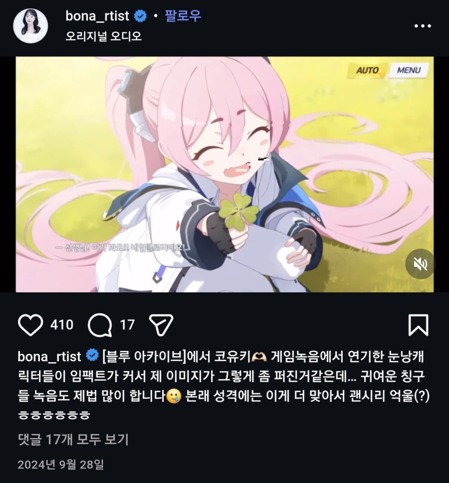 김보나 성우의 억?울함_1.webp