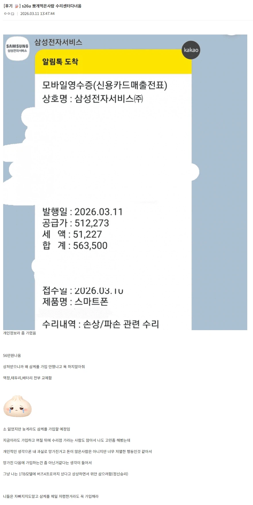 갤럭시 S26 울트라 1호 떴다!!!!!!_1.webp