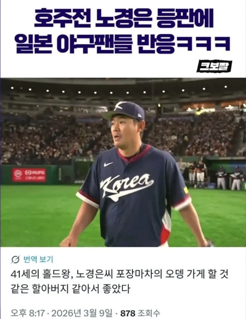 노경은 등판에 일본 야구팬들 반응_1.webp
