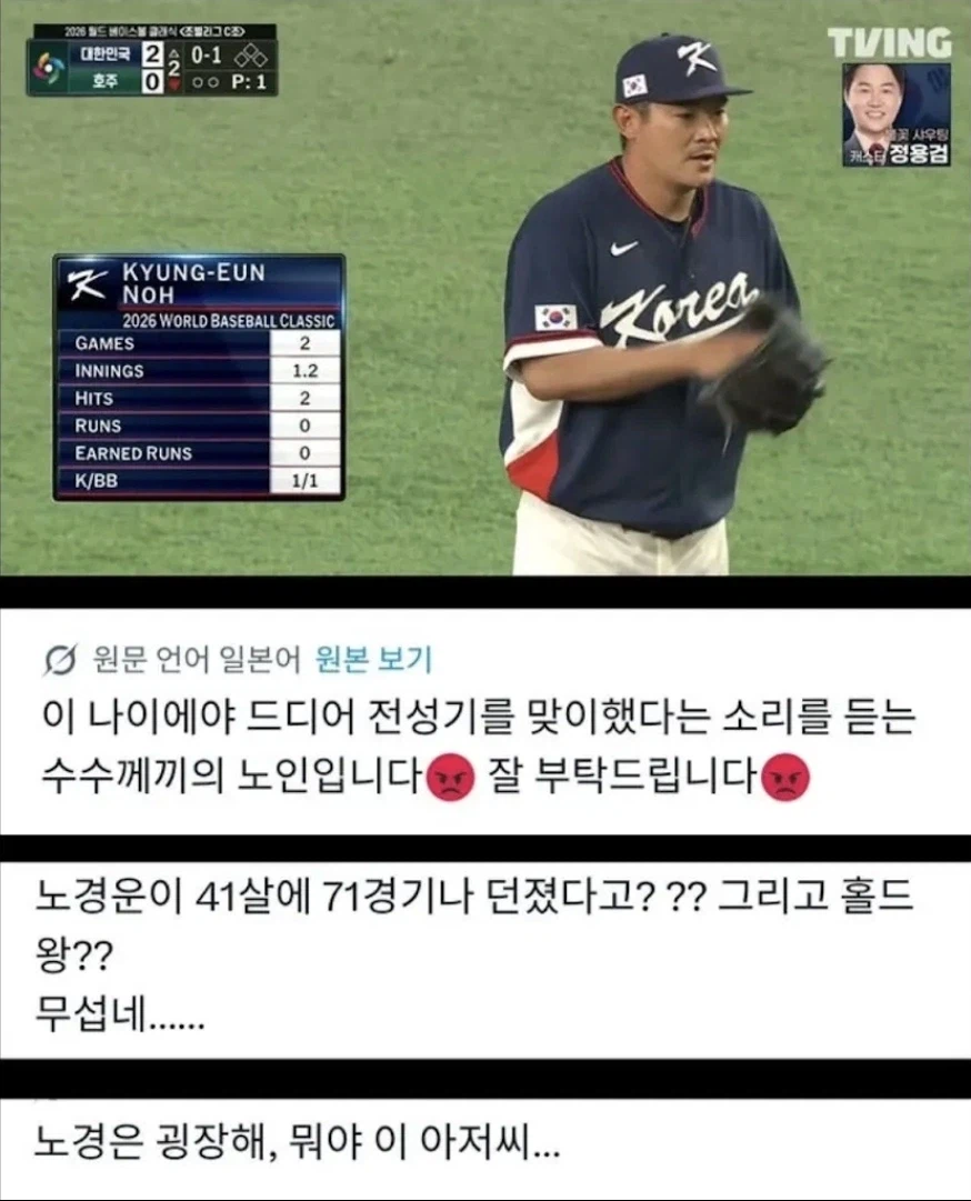 노경은 등판에 일본 야구팬들 반응_2.webp