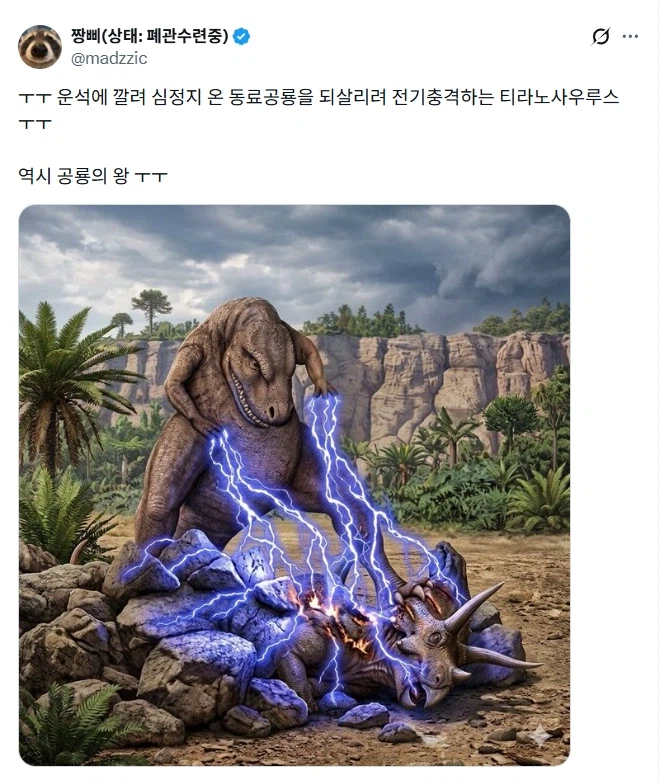 동료 공룡을 되살리기 위해 전기충격하는 티라노 사진.jpg_1.webp