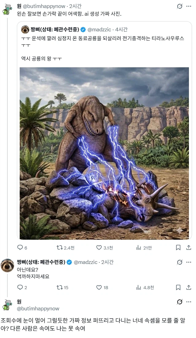 동료 공룡을 되살리기 위해 전기충격하는 티라노 사진.jpg_2.webp
