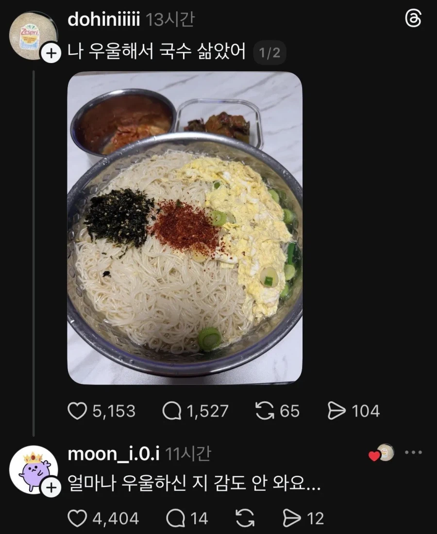 나 우울해서 국수 삶았어.._1.webp