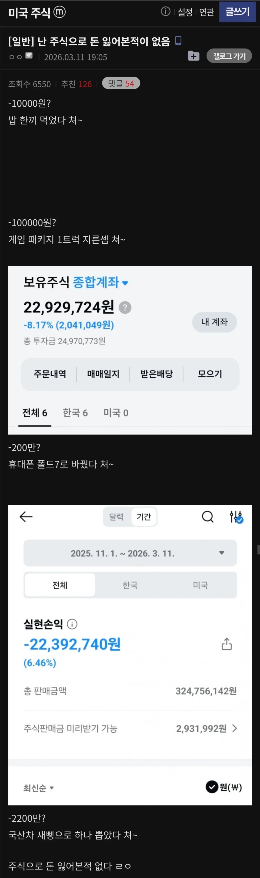 주식으로 돈을 잃어본 적 없다는 디시인.jpg_1.webp