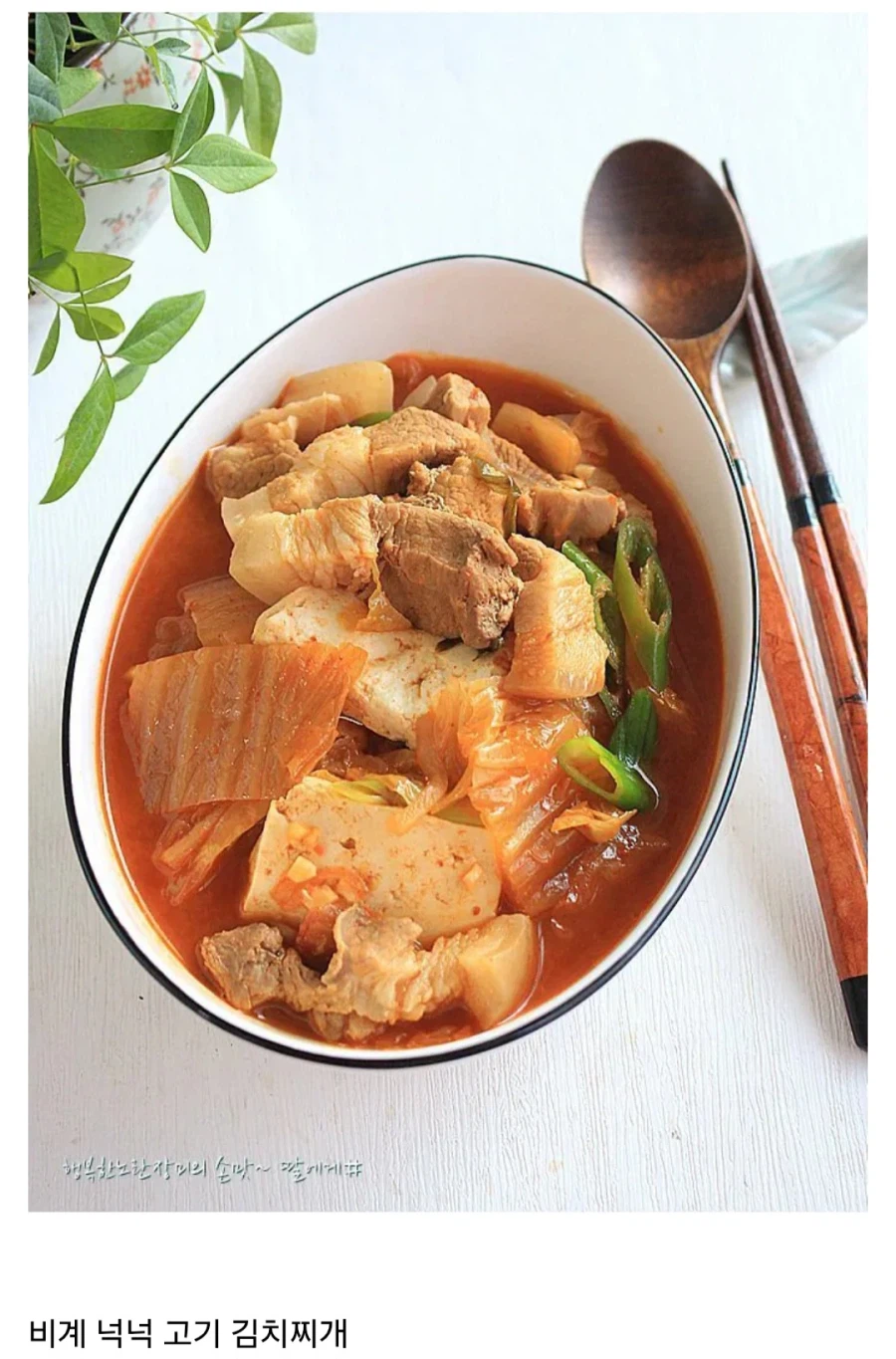 은근히 호불호 많이 갈린다는 돼지고기 김치찌개_1.webp