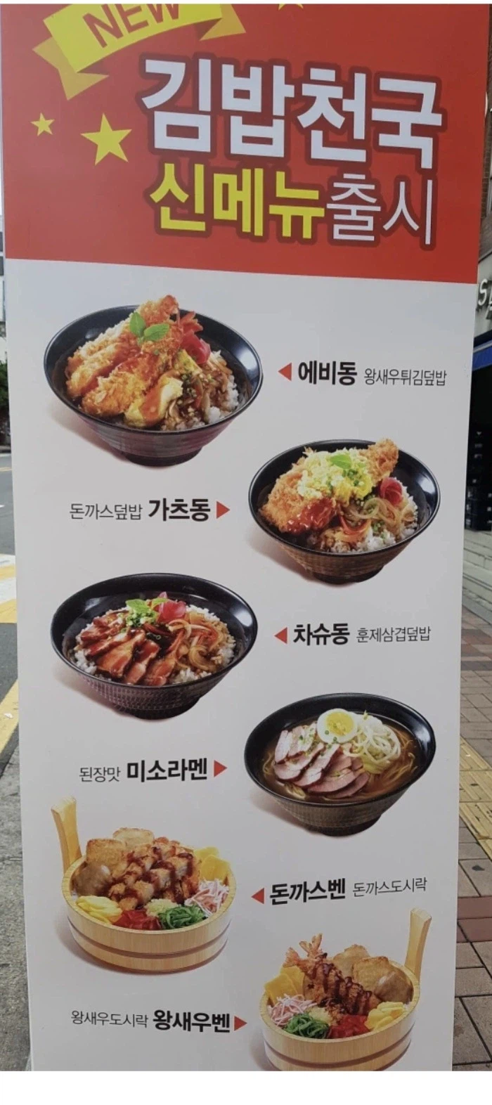 김밥천국의 신메뉴_1.webp