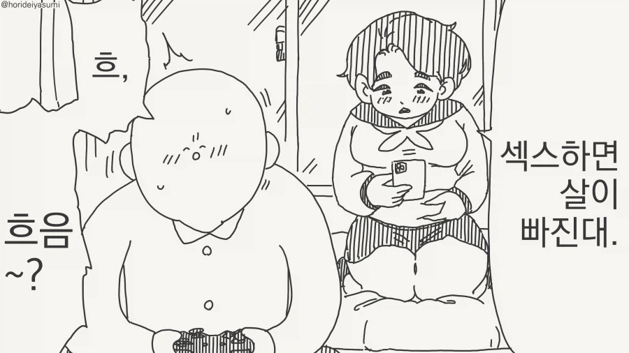 ??? : ㅅㅅ하면 살이 빠진대_1.webp