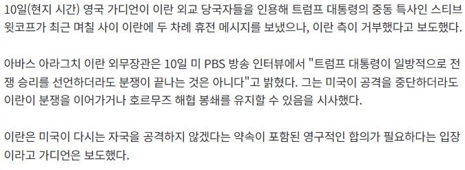 이란 트럼프 휴전요청 거부_2.webp