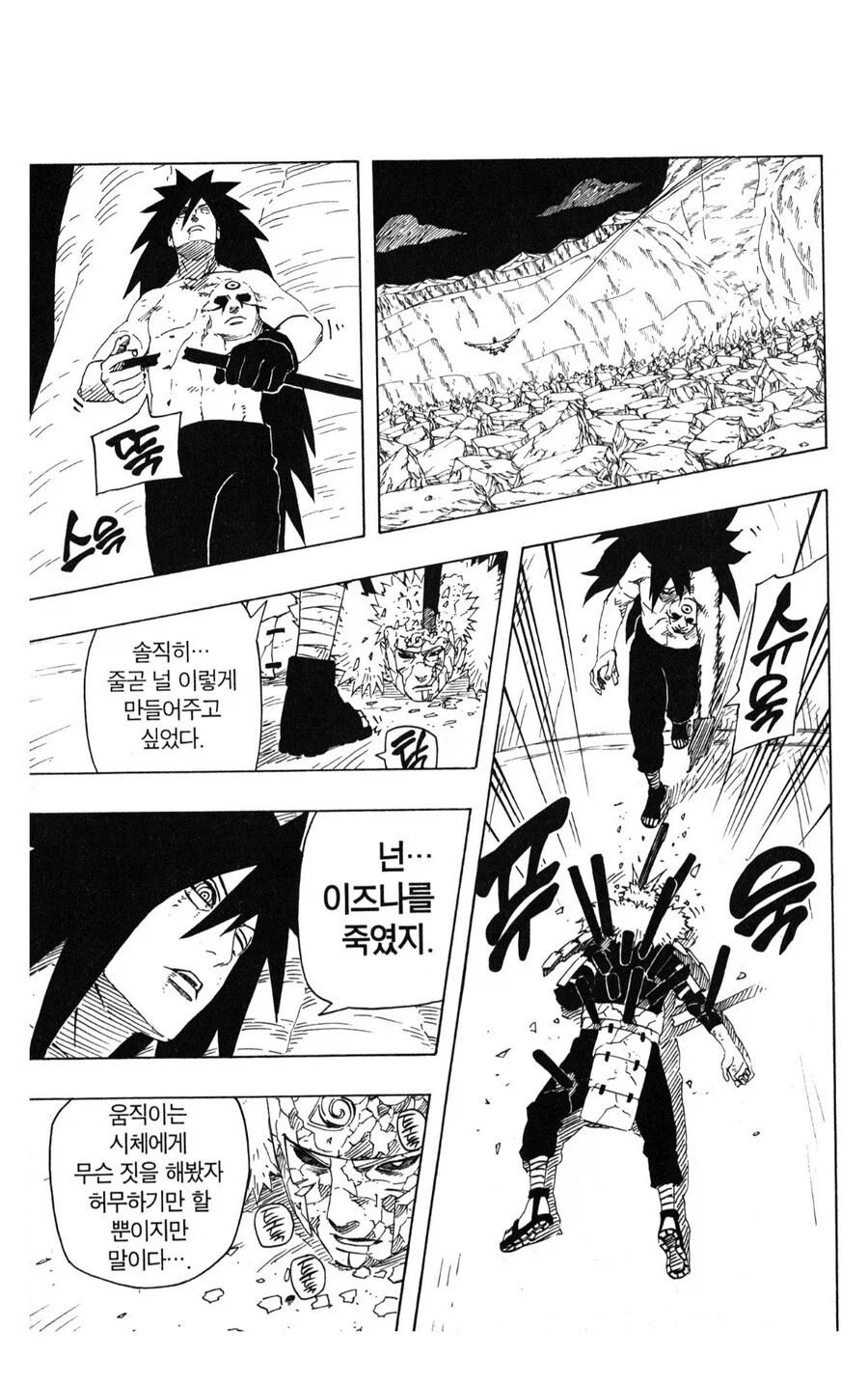 나루토 비열님 관련 무서운 부분_3.webp