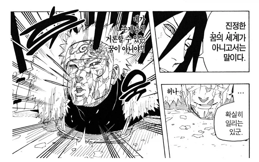 나루토 비열님 관련 무서운 부분_4.webp