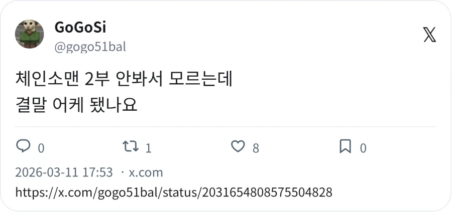 체인소맨 2부 안봐서 모르는데 결말 어케 됐나요_1.webp