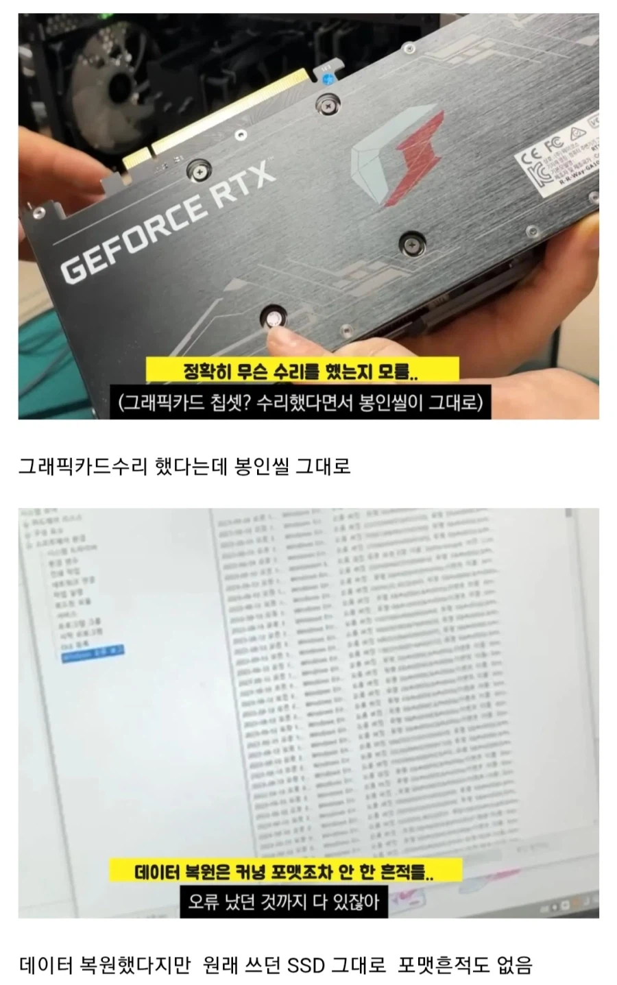 PC 수리비 110만원 사기_2.webp