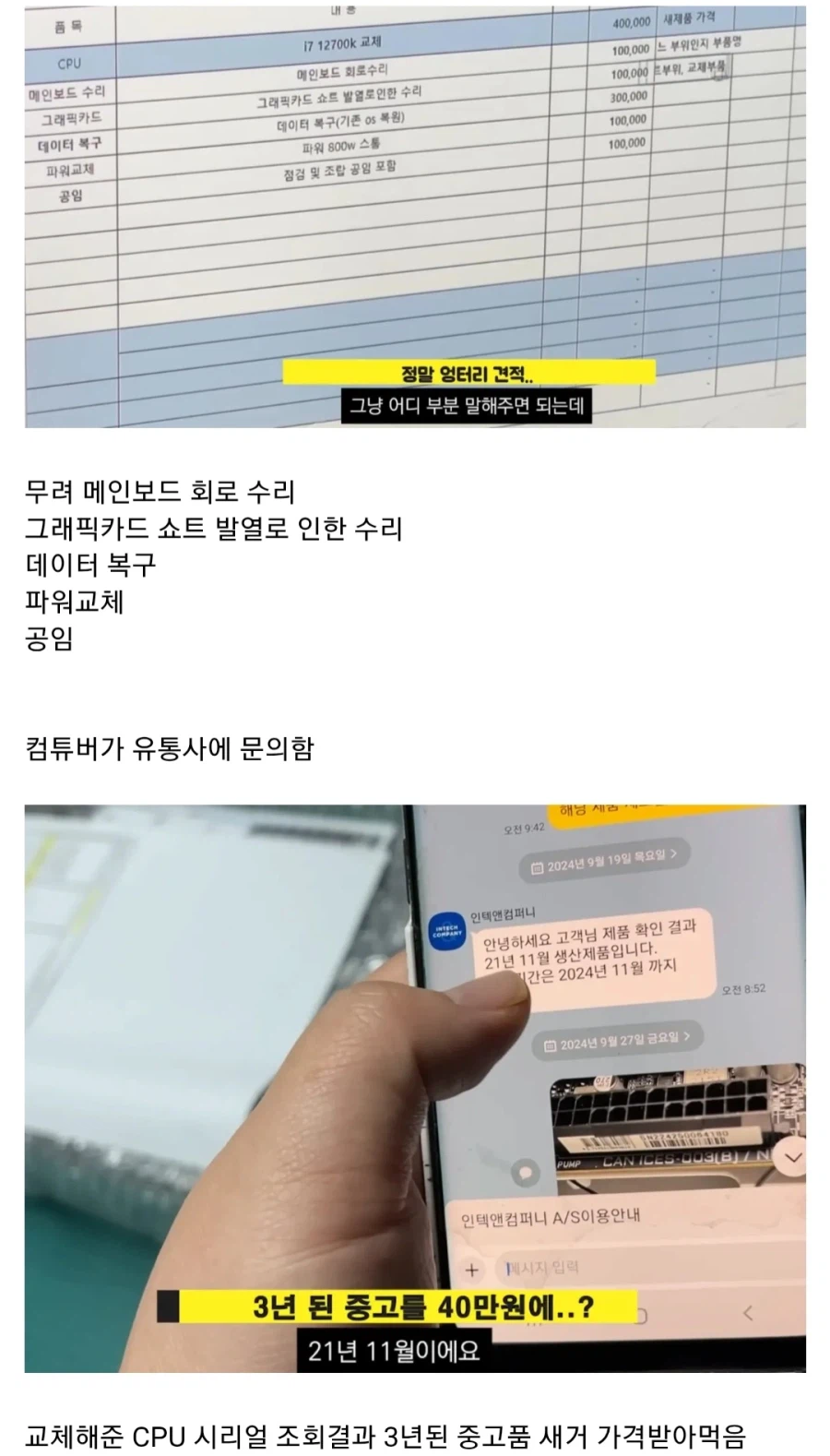 PC 수리비 110만원 사기_3.webp