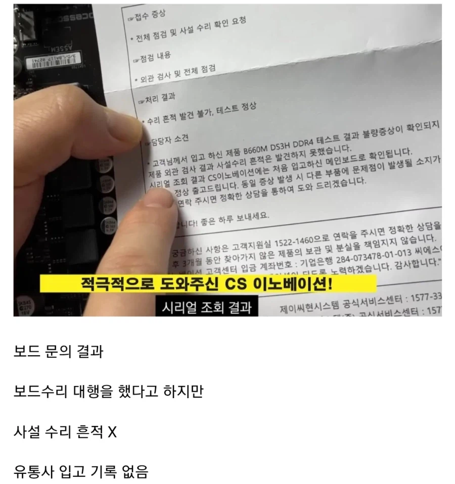 PC 수리비 110만원 사기_4.webp