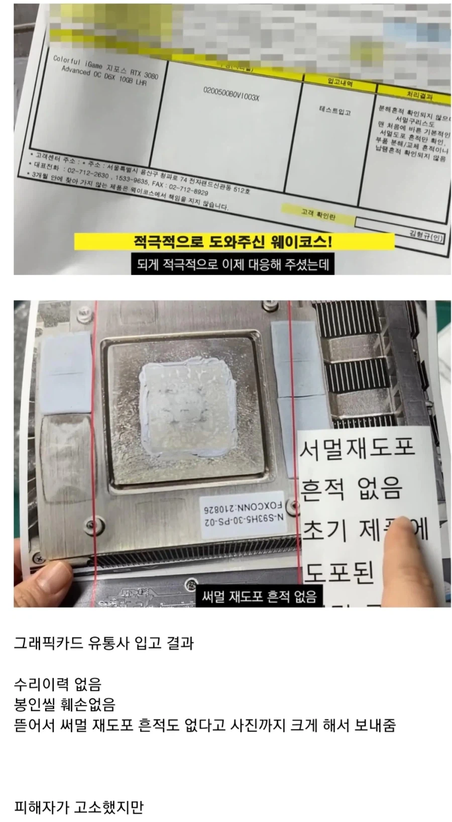 PC 수리비 110만원 사기_5.webp