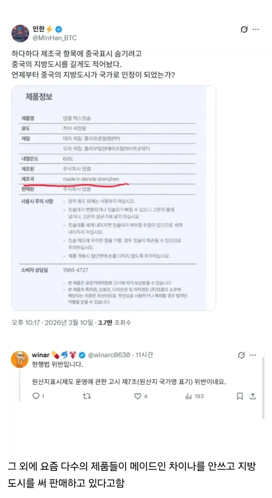 메이드인 차이나인거 숨기려고 부리는 꼼수_1.webp