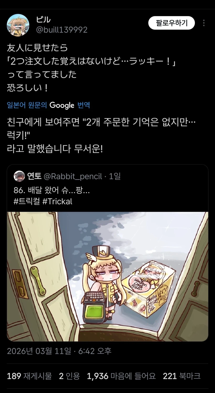 트릭컬) 역시 사람사는 동네는 똑같군_1.webp