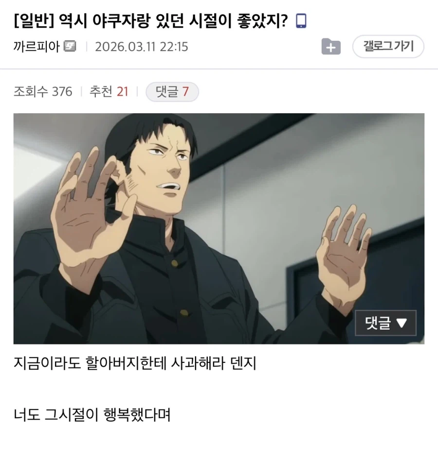 체인소맨 최신화 보면 재평가 받는 사람_1.webp