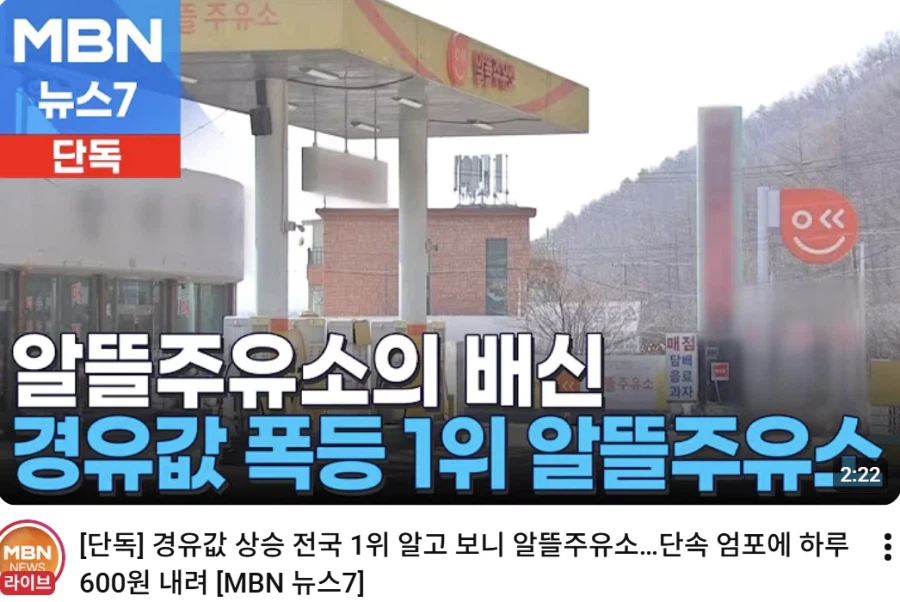 대한민국 1위 알뜰주유소_1.webp