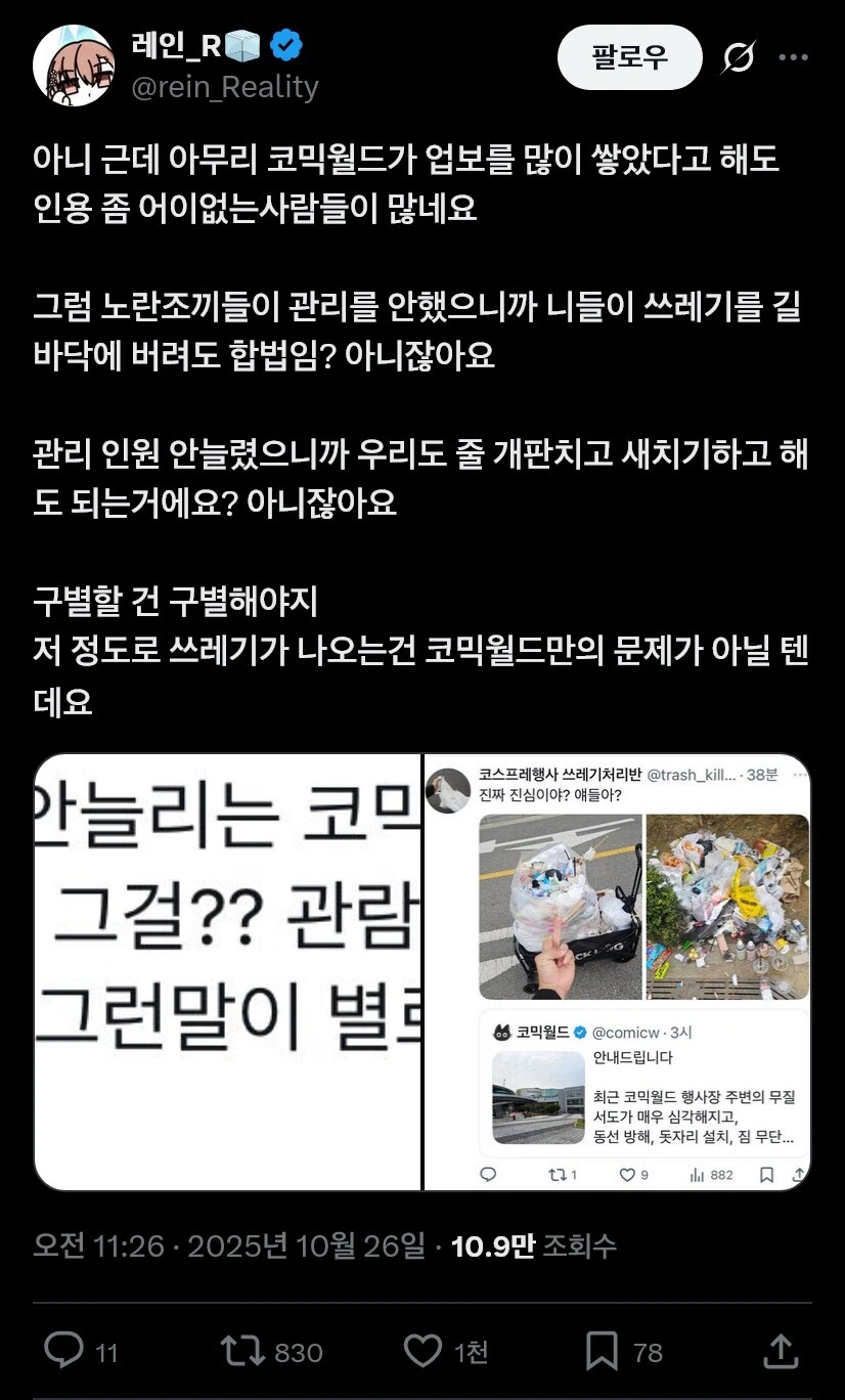 드물게 사람들이 코믹월드편이었던 2025년 수코사태_2.webp