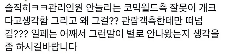 드물게 사람들이 코믹월드편이었던 2025년 수코사태_3.webp