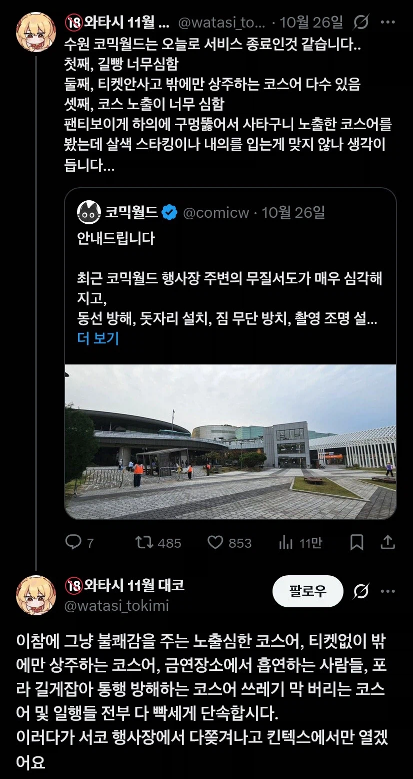 드물게 사람들이 코믹월드편이었던 2025년 수코사태_16.webp