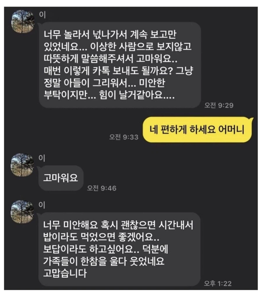 번호 바꿧는데 모르는 여자가 카톡한다_3.webp
