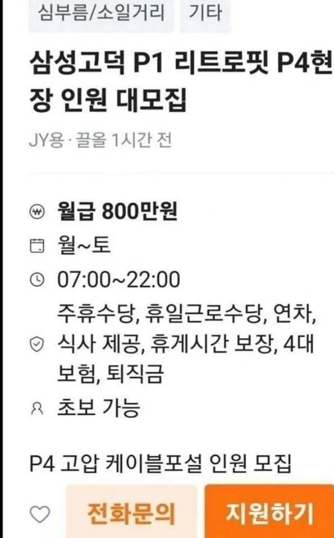 당근에 올라온 월 800 알바.jpg_1.webp