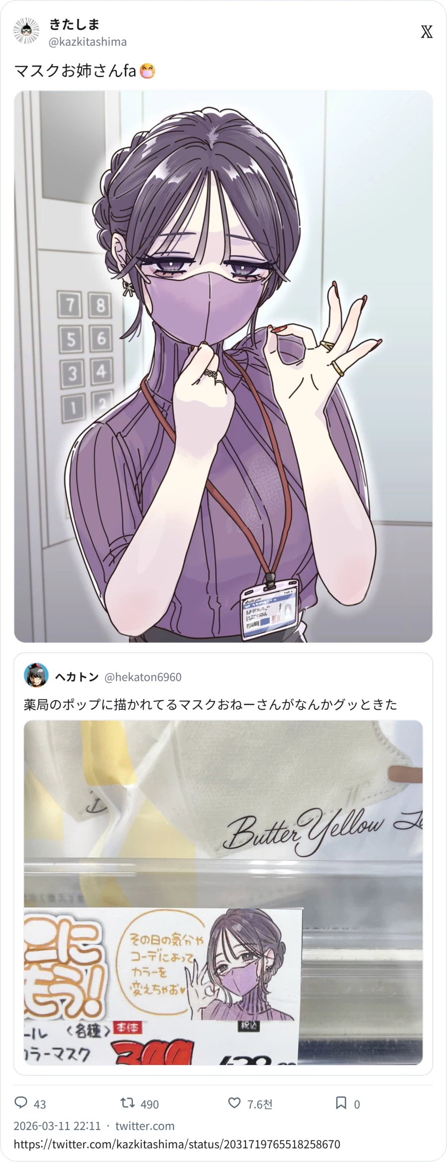 약국에 그려진 마스크 눈나가 수상하다_1.webp