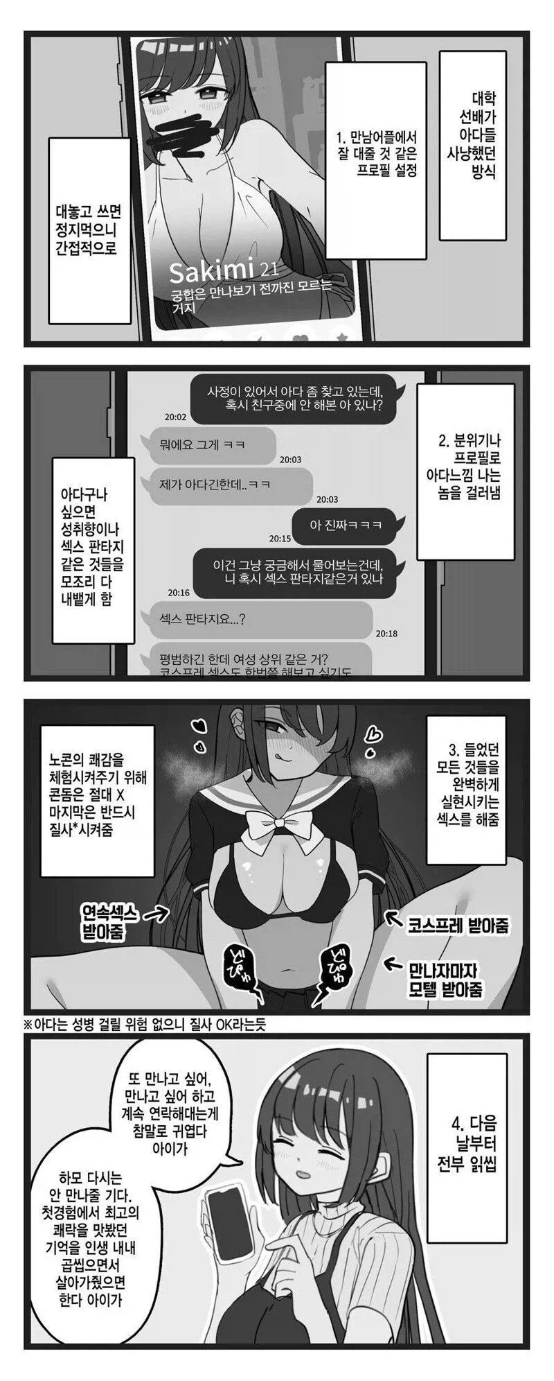 아다사냥꾼 대학누나_1.webp