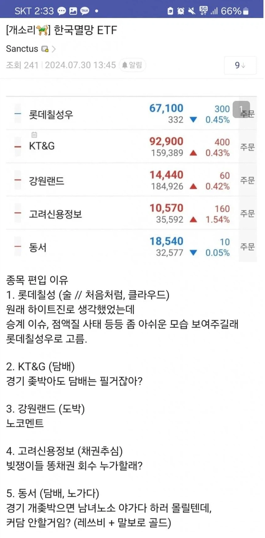 재평가되는 한국 멸망 ETF_1.webp