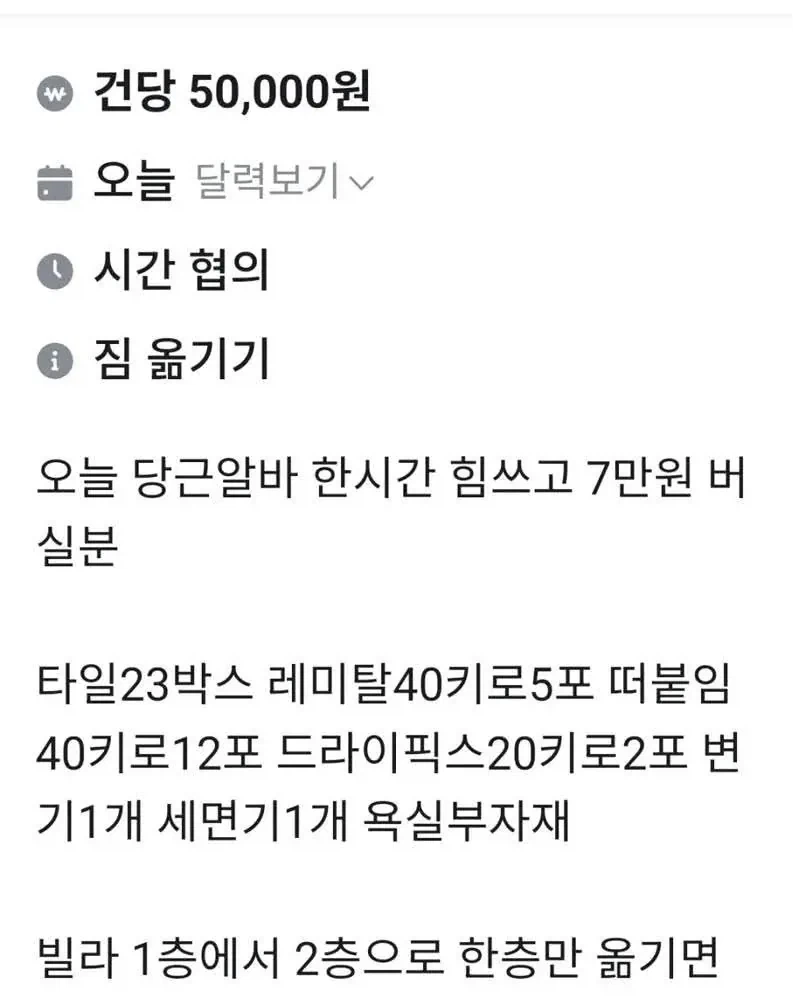 시급 7만원짜리 당근알바_1.webp