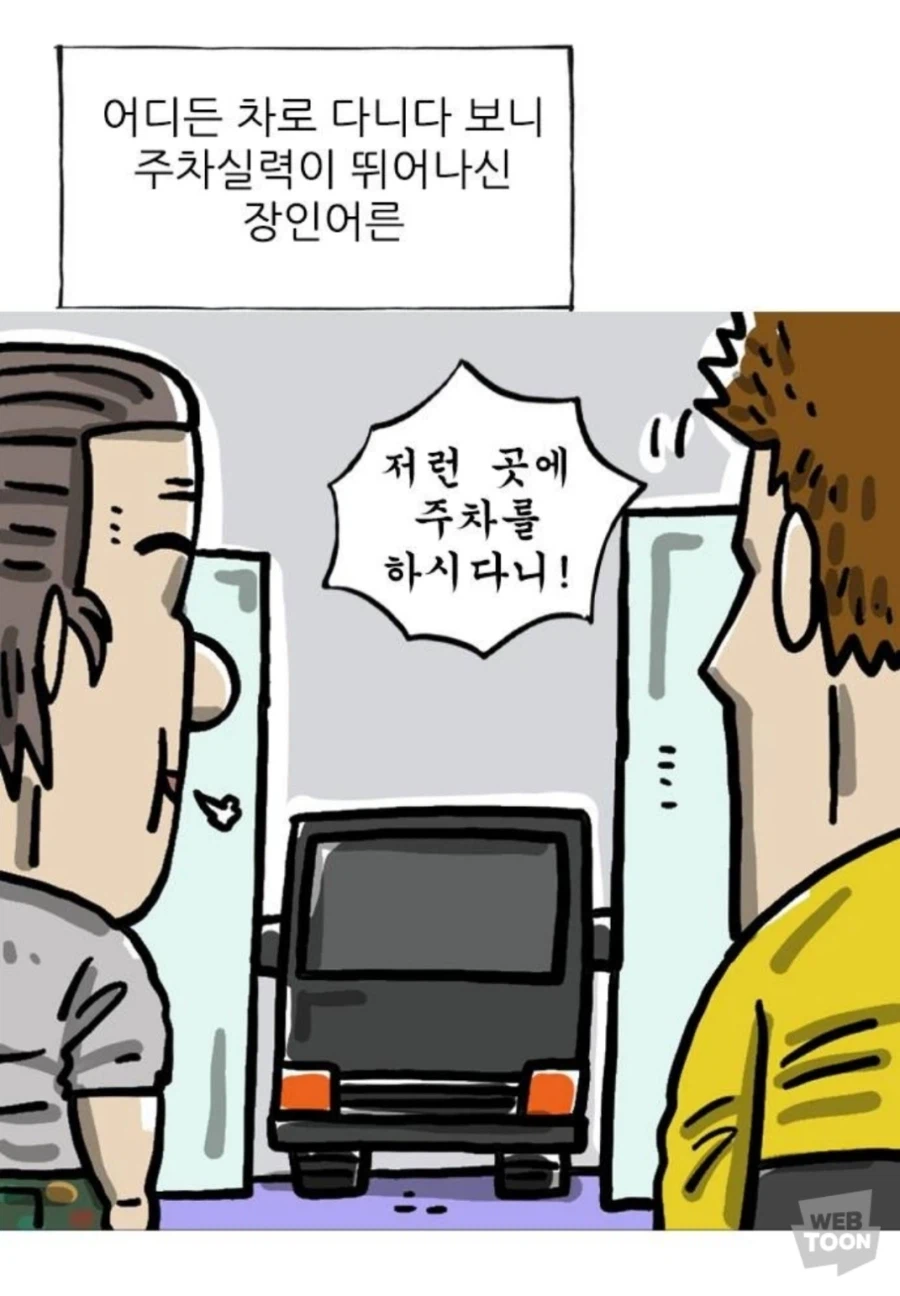 주차 배틀_1.webp