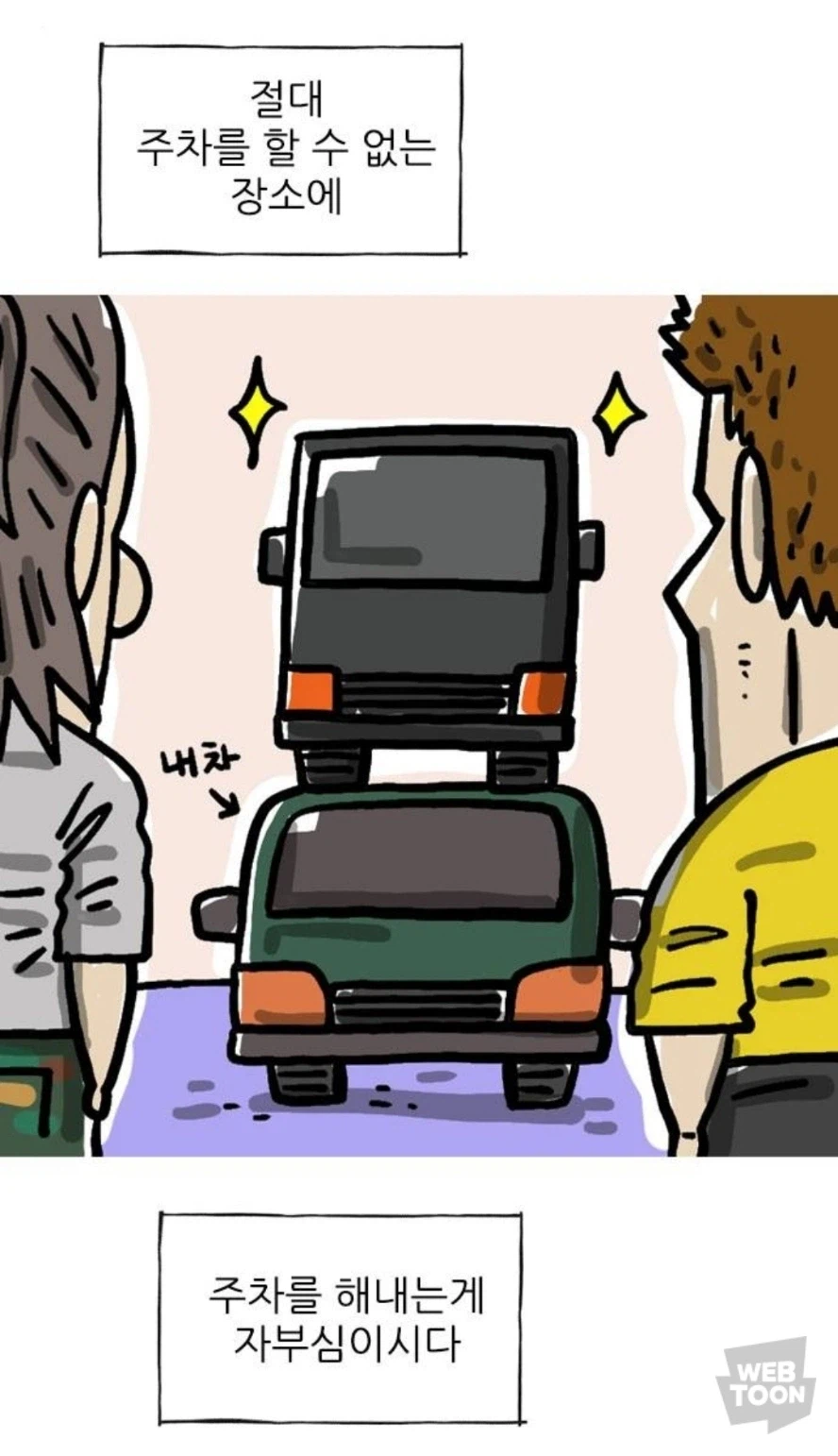 주차 배틀_2.webp