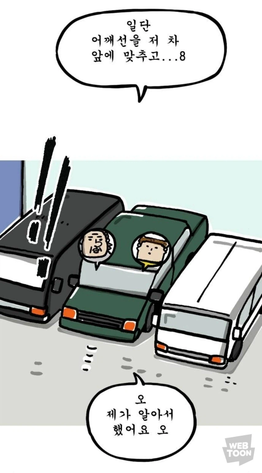 주차 배틀_3.webp