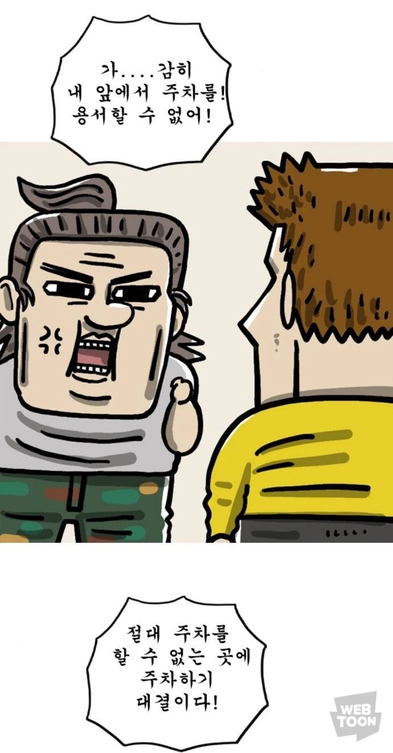 주차 배틀_4.webp
