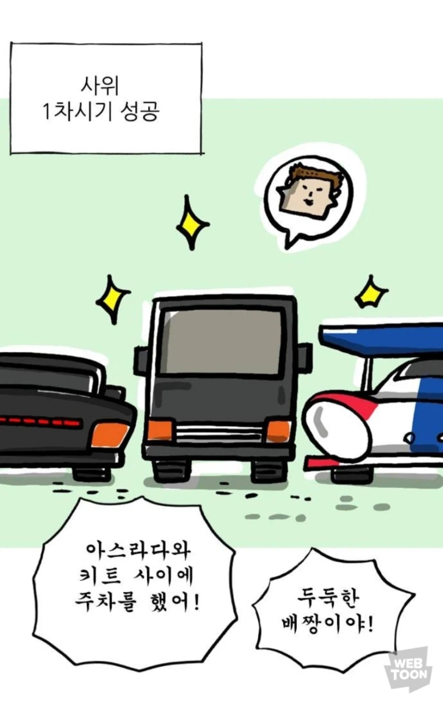 주차 배틀_5.webp