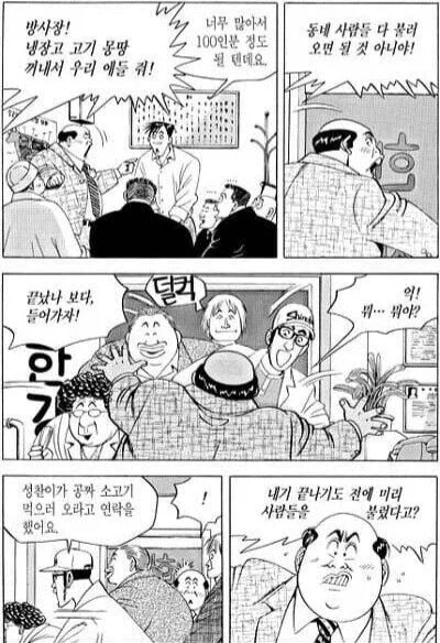 [식객]소고기를 공짜로 얻어먹으려는 사람들_1.webp