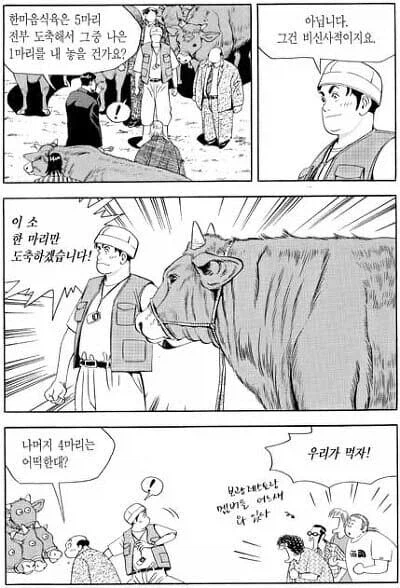 [식객]소고기를 공짜로 얻어먹으려는 사람들_2.webp