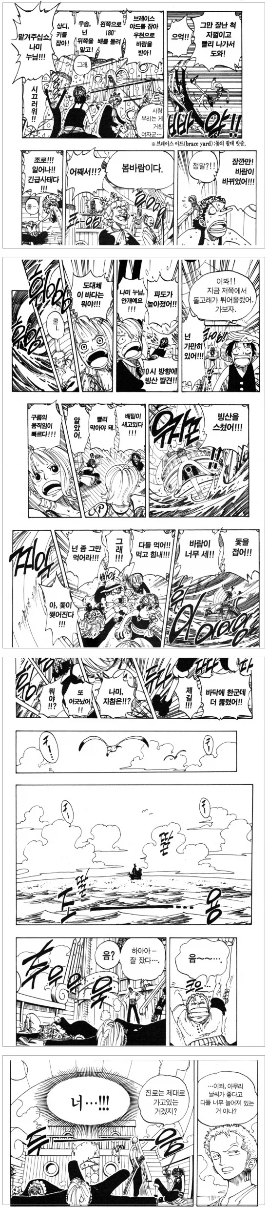 원피스 실사판 조로의 촬영장 뒷편 모습.jpg_4.webp