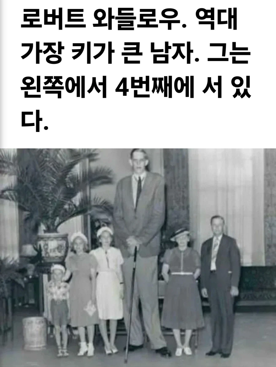역대 키가 가장 큰 남자_1.webp