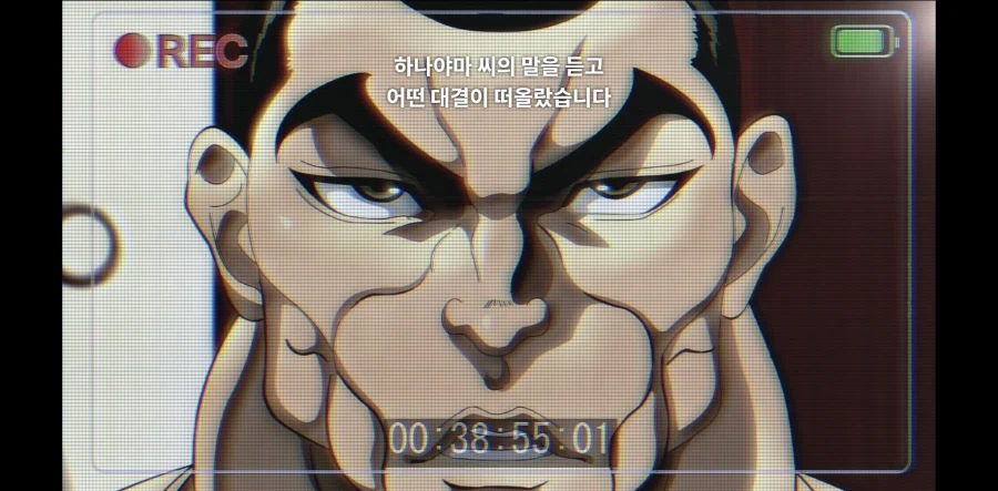 바키) 띵 호잉루 개웃긴놈임_4.webp