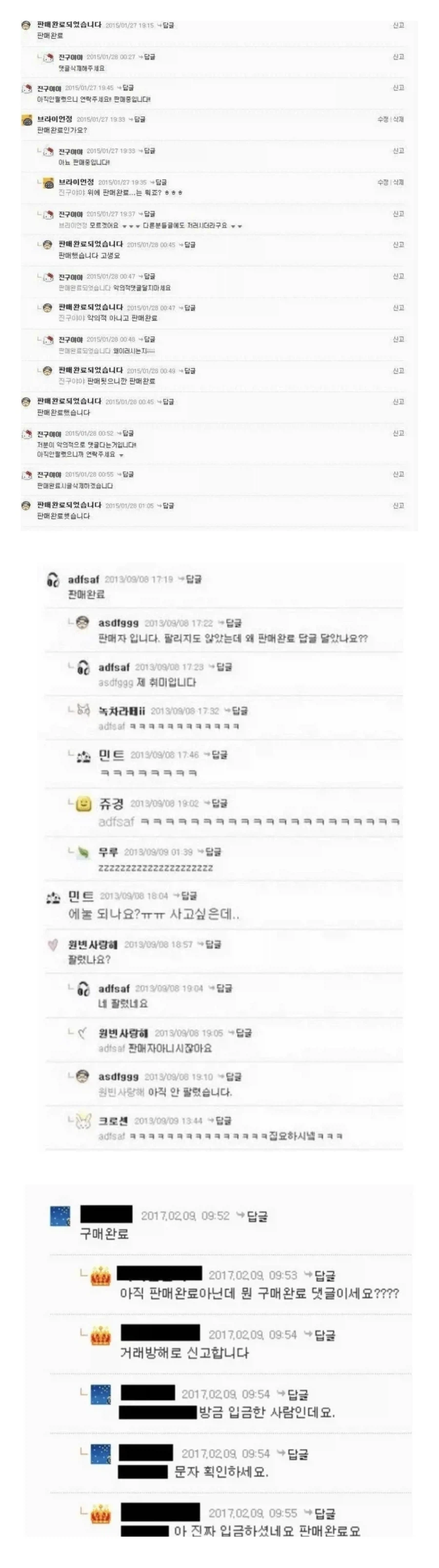 추억의 중고나라 판매완료 빌런_1.webp