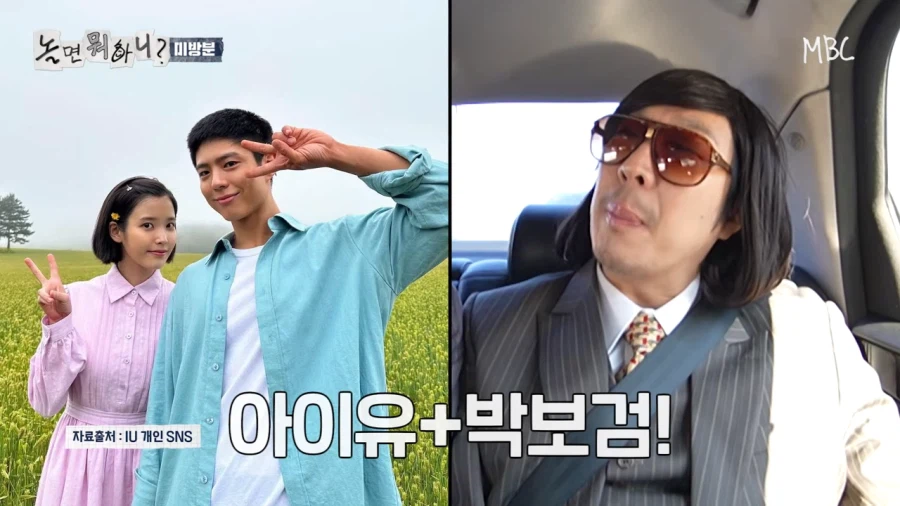 그...아이유랑 박보검 나온 드라마 뭐였지?_2.webp