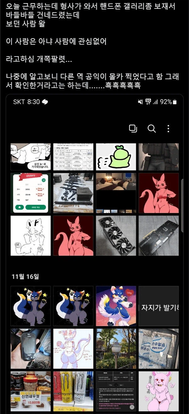 몰카 용의선상에서 벗어난 어떤 공익_1.webp