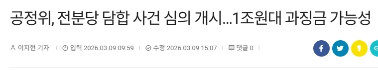 온 세상이 담합이다_1.webp