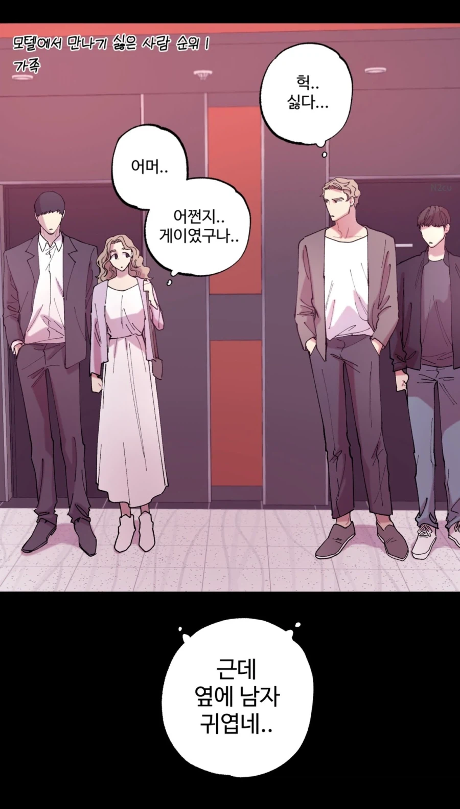 모텔에서 만나기 싫은 사람 1순위_1.webp