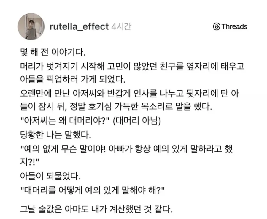 탈모 온 친구에게 아들이 한 말_1.webp