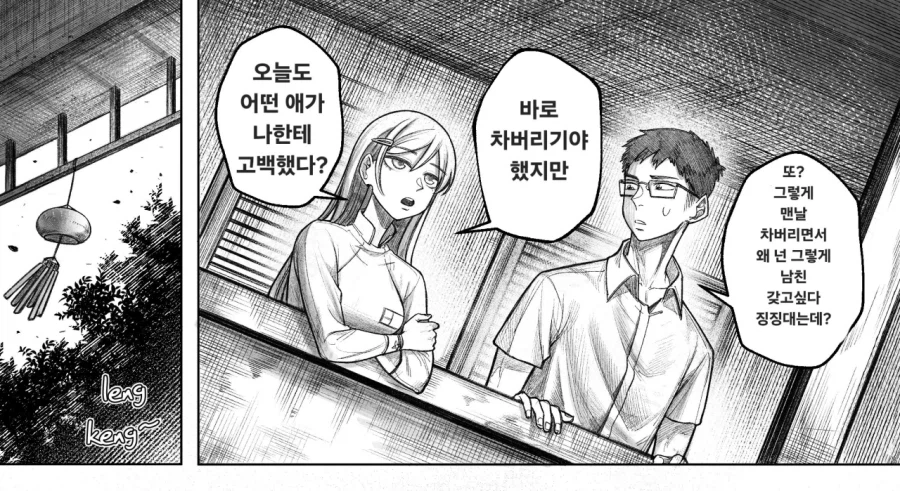 소꿉친구가 자기 아빠 좋아 하는거 알아 챈 눈치 빠른 남고생..._1.webp