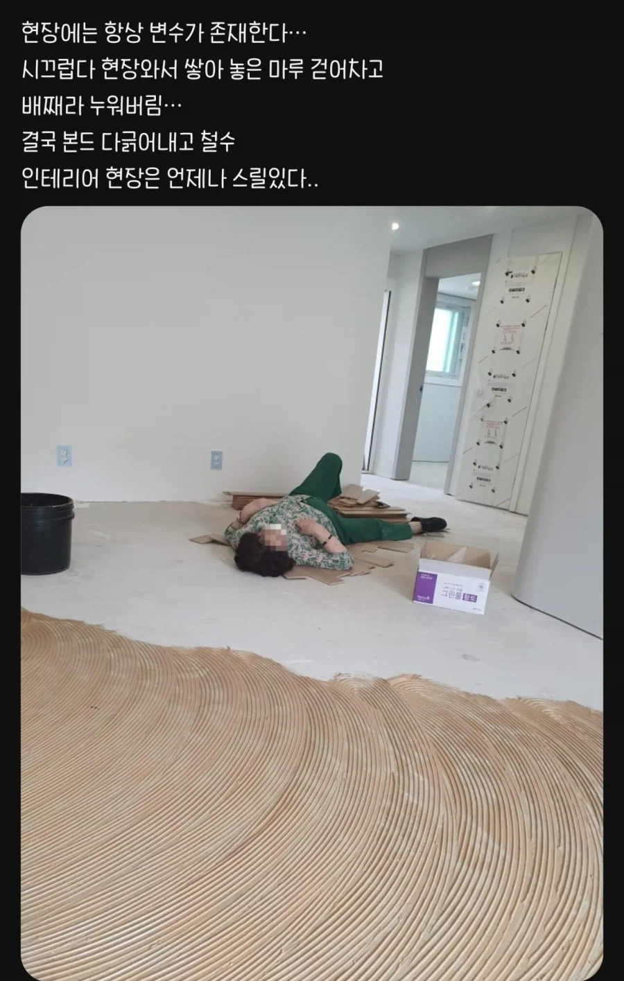 인테리어 공사 민원_1.webp